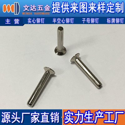 沉頭鉚釘深圳市文達五金制品-258.com企業(yè)服務(wù)平臺