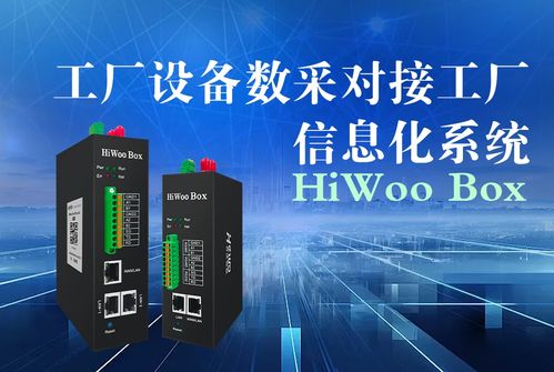 工業(yè)互聯(lián)新篇章 工廠設(shè)備數(shù)采對接信息化系統(tǒng)，云計算設(shè)備銷售助推智能制造