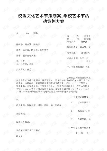 校園文化藝術(shù)節(jié)策劃方案
